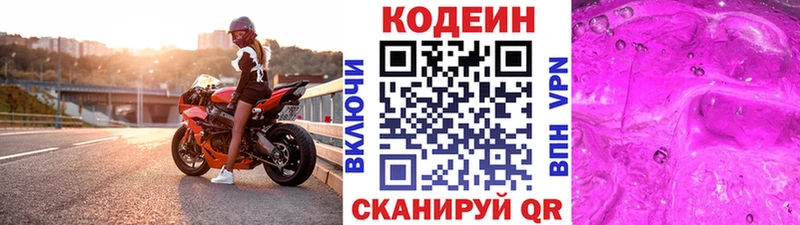 Кодеин напиток Lean (лин)  как найти наркотики  Дыгулыбгей 